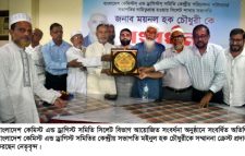 বাংলাদেশ কেমিস্টস্ এন্ড ড্রাগিস্টস্ সমিতির কেন্দ্রীয় সভাপতি ময়নুল হক চৌধুরীকে সংবর্ধনা প্রদান