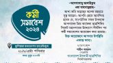 দু’দিনের সফরে সিলেটে ছাত্রশিবিরের সেক্রেটারি জেনারেল, নগর শাখার কর্মী সমাবেশ আজ