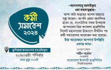 দু’দিনের সফরে সিলেটে ছাত্রশিবিরের সেক্রেটারি জেনারেল, নগর শাখার কর্মী সমাবেশ আজ