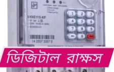 ভোগান্তির আরেক নাম প্রিপেইড মিটার, পূর্বের মিটারেই ফিরে যেতে চান গ্রাহকরা