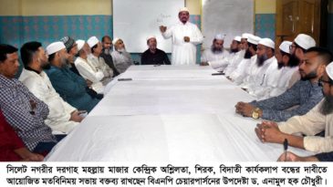 দরগাহ মহল্লায় মাজার কেন্দ্রিক অশ্লিলতা, শিরক, বিদাতী কার্যকলাপ বন্ধের দাবীতে মতবিনিময় সভা অনুষ্ঠিত