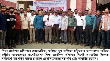 ঘুষ বাণিজ্যে জড়িতদের অপসারণের দাবীতে কন্ট্রাক্টর ওয়েলফেয়ার এসোসিয়েশনের বিক্ষোভ সমাবেশ