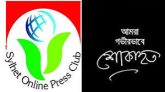 সাংবাদিক রেজাউলের পিতার ইন্তেকালে অনলাইন প্রেসক্লাবের শোক