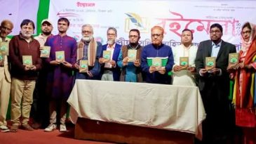 “জীবন-ছড়া” গ্রন্থের প্রকাশনা অনুষ্ঠান সম্পন্ন