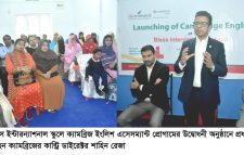 সিলেটে ব্লেস ইন্টারন্যাশনাল স্কুলে ক্যামব্রিজ ইংলিশ এসেসম্যান্ট প্রোগ্রামের উদ্বোধন