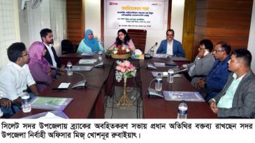 সিলেট সদর উপজেলায় ব্র্যাকের অবহিতকরণ সভা অনুষ্ঠিত
