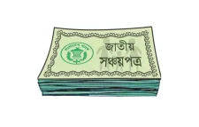 সঞ্চয়পত্রের মুনাফার হার বাড়িয়ে প্রজ্ঞাপন জারি
