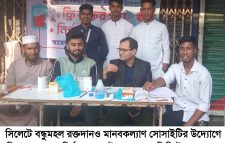 বন্ধুমহল রক্তদান ও মানবকল্যাণ সোসাইটির উদ্যোগে সিলেটে ফ্রি রক্তের গ্রুপ নির্ণয় ক্যাম্পেইন অনুষ্ঠিত