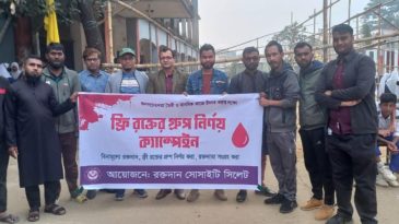 জনসচেতনতা তৈরি ও মানবিক কাজে উদ্বুদ্ধ করার লক্ষ্যে সিলেটে ফ্রি রক্তের গ্রুপ নির্ণয় অনুষ্ঠিত