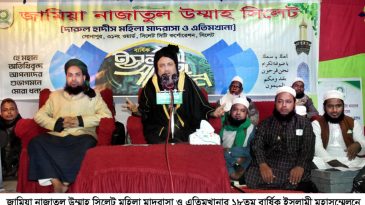 জামিয়া নাজাতুল উম্মাহ সিলেটের ইসলামী মহাসম্মেলন সম্পন্ন