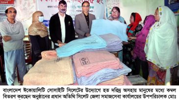দরিদ্রদের মধ্যে ঈকোয়ালিটি সোসাইটি সিলেটের কম্বল বিতরণ
