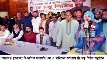 বালাগঞ্জে যুক্তরাজ্য বিএনপি’র সভাপতি এম এ মালিকের উদ্যোগে ফ্রি চক্ষু শিবির অনুষ্ঠিত