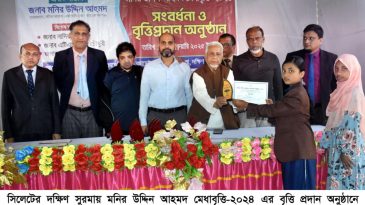 দক্ষিণ সুরমায় মনির উদ্দিন আহমদ মেধাবৃত্তি প্রদান অনুষ্ঠান সম্পন্ন