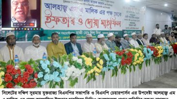 দক্ষিণ সুরমায় যুক্তরাজ্য বিএনপি’র সভাপতি এম এ মালিকের উদ্যোগে ইফতার মাহফিল অনুষ্ঠিত