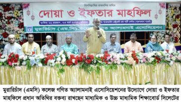 মুরারিচাঁদ (এমসি) কলেজ গণিত অ্যালামনাই এসোসিয়েশনের ইফতার মাহফিল অনুষ্ঠিত