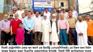 সিলেট মেট্রোপলিটন চেম্বার অব কমার্স এন্ড ইন্ডাস্ট্রি’র নিজস্ব ভবন নির্মাণ কাজের উদ্বোধন