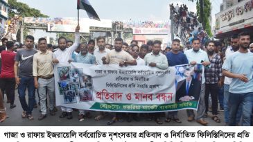 ইজরায়েলি বর্বরোচিত হামলার প্রতিবাদে শুকরিয়া মার্কেট ব্যবসায়ী সমিতির প্রতিবাদ মিছিল ও মানববন্ধন অনুষ্ঠিত