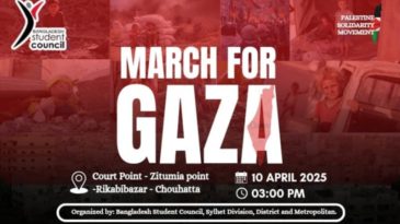 সিলেটে বাংলাদেশ স্টুডেন্ট কাউন্সিলের “মার্চ ফর গাজা” কর্মসূচী আজ বৃহস্পতিবার