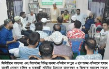 হাসান মার্কেট দোকান মালিক ও ব্যবসায়ী সমিতি সিলেটের মানববন্ধন ও বিক্ষোভ সমাবেশ বুধবার