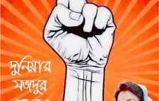 পহেলা মে –গুলশান আরা রুবী