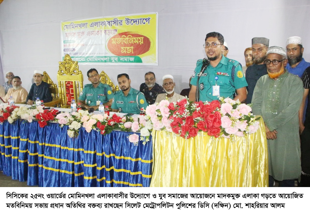 সমাজকে মাদক ও জুয়ামুক্ত করতে সবার সহযোগিতা জরুরি –ডিসি মো. শাহরিয়ার আলম