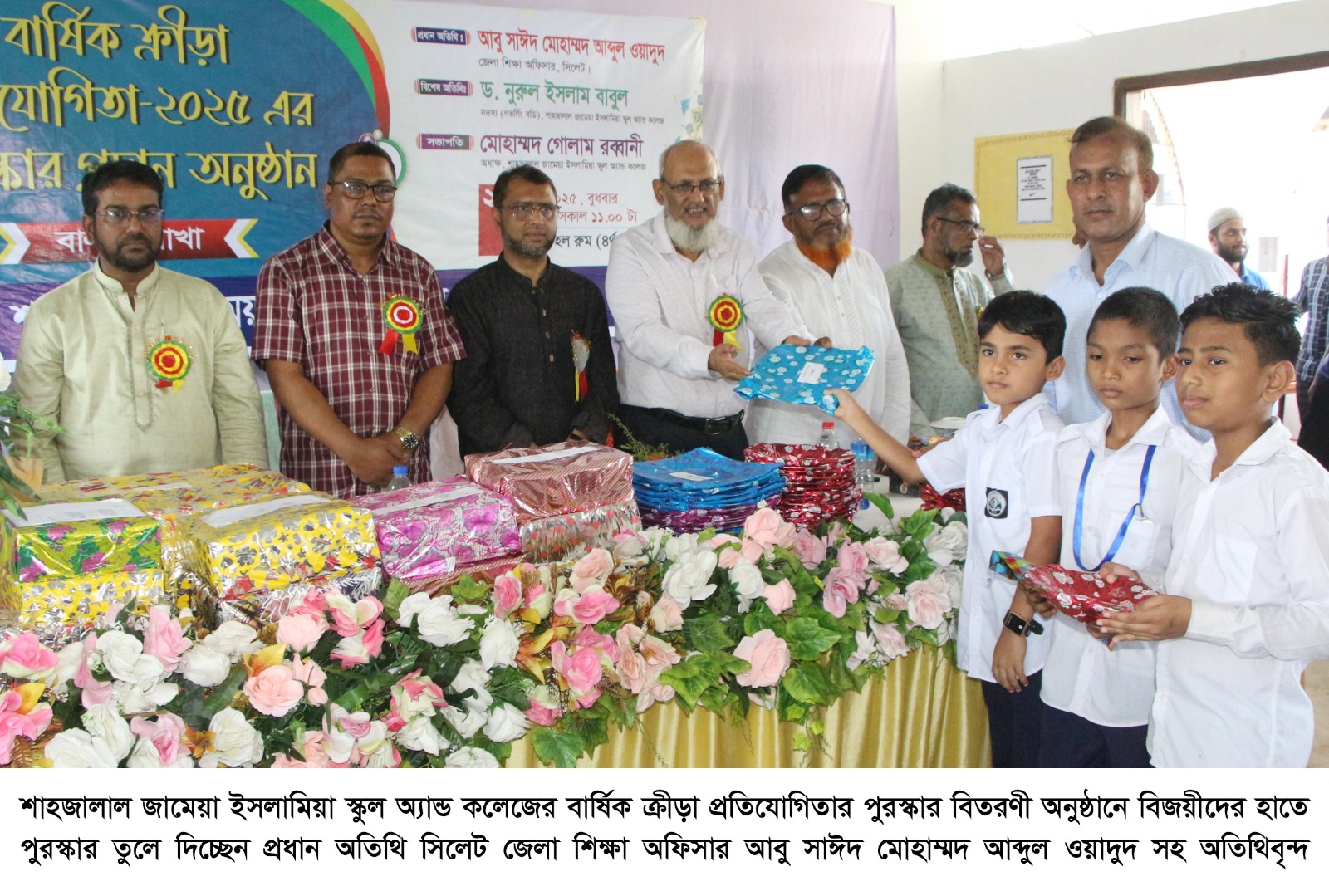 সিলেটে শাহজালাল জামেয়া ইসলামিয়া স্কুল অ্যান্ড কলেজে বার্ষিক ক্রীড়া প্রতিযোগিতার পুরস্কার বিতরণ