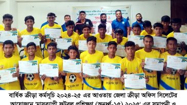 জেলা ক্রীড়া অফিস সিলেটের ‘মাসব্যাপী ফুটবল প্রশিক্ষণের সমাপনী ও সনদপত্র বিতরণ