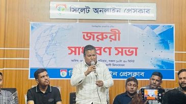 সিলেট অনলাইন প্রেসক্লাবের জরুরী সাধারণ সভা অনুষ্ঠিত