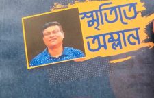 “স্মৃতিতে অম্লান” মকসুদের কর্মময় জীবনের বাস্তব প্রতিচ্ছবি
