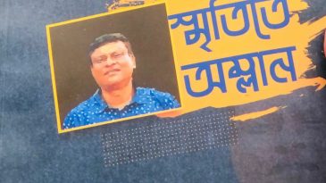 “স্মৃতিতে অম্লান” মকসুদের কর্মময় জীবনের বাস্তব প্রতিচ্ছবি
