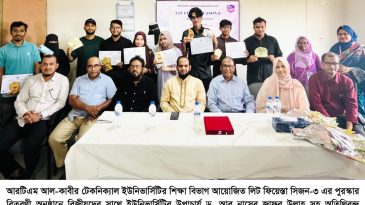 আরটিএম আল-কাবীর টেকনিক্যাল ইউনিভার্সিটিতে লিট ফিয়েস্তা সিজন-৩ এর পুরস্কার বিতরণ সম্পন্ন