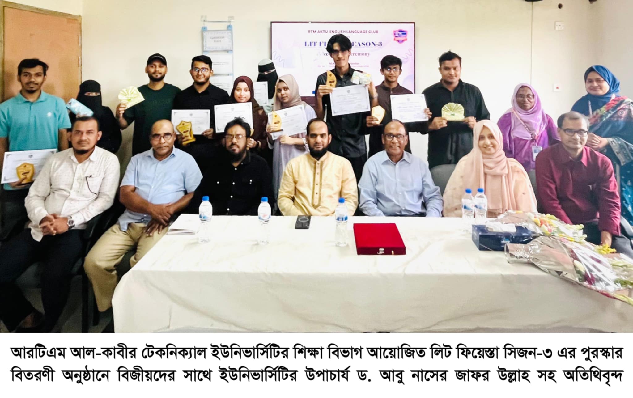 আরটিএম আল-কাবীর টেকনিক্যাল ইউনিভার্সিটিতে লিট ফিয়েস্তা সিজন-৩ এর পুরস্কার বিতরণ সম্পন্ন