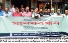 ৪ দফা দাবি বাস্তবায়নে কেমিস্টস্ এন্ড ড্রাগিস্টস্ সমিতি সিলেট জেলার মানববন্ধন