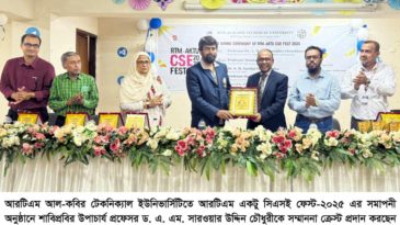 আরটিএম আল-কবির টেকনিক্যাল ইউনিভার্সিটিতে আরটিএম একটু সিএসই ফেস্ট সম্পন্ন