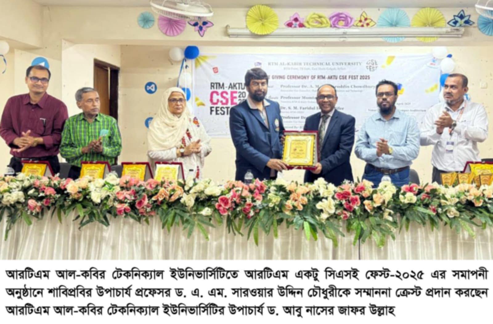 আরটিএম আল-কবির টেকনিক্যাল ইউনিভার্সিটিতে আরটিএম একটু সিএসই ফেস্ট সম্পন্ন