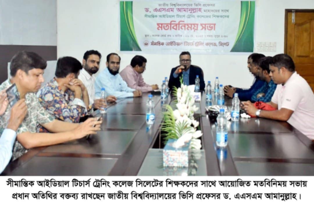 সীমান্তিক আইডিয়াল টিচার্স ট্রেনিং কলেজ শিক্ষকদের মতবিনিময়