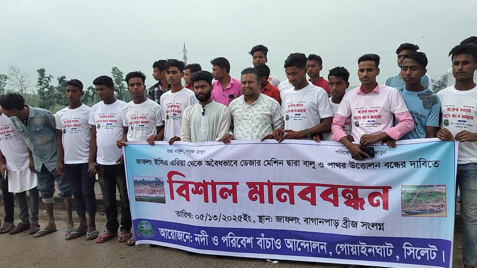 গোয়াইনঘাটে অবৈধভাবে বালু ও পাথর উত্তোলন বন্ধের দাবিতে মানববন্ধন