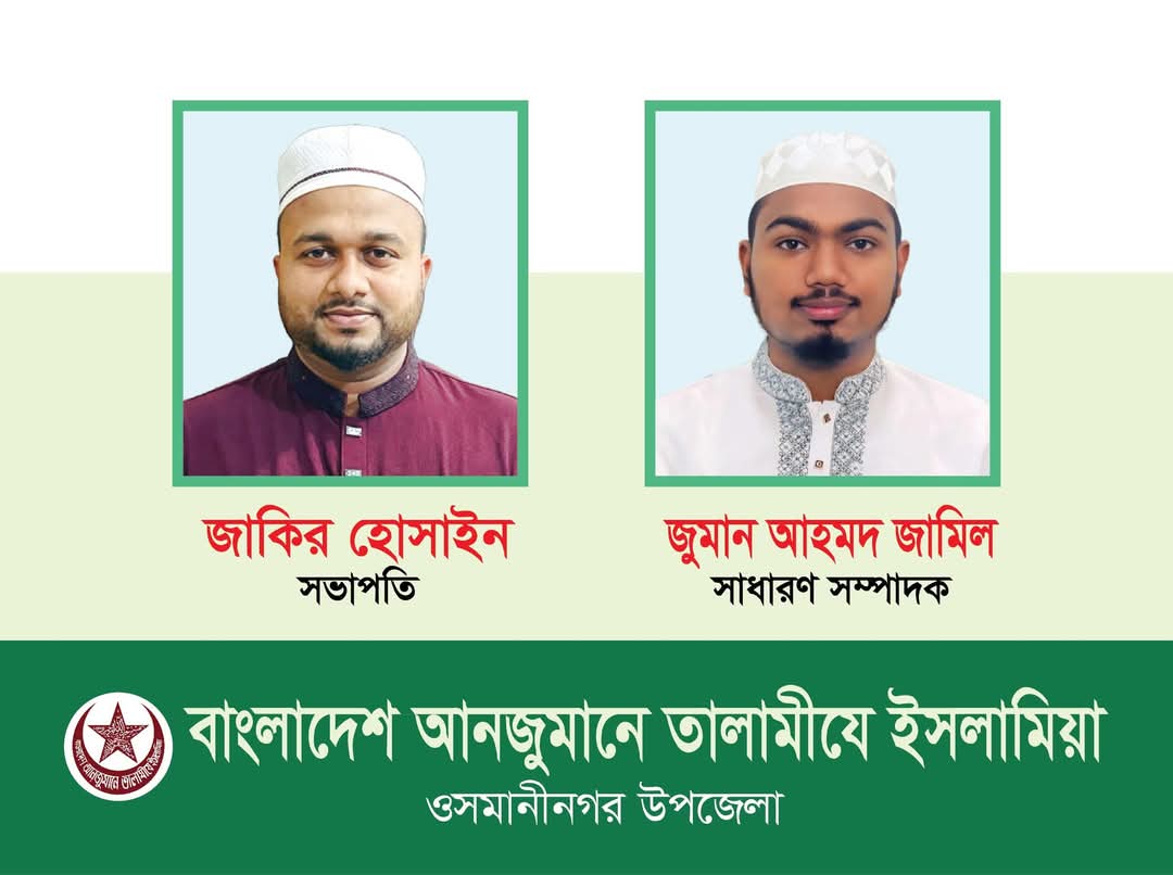 তালামীযে ইসলামিয়া ওসমানীনগর উপজেলার কাউন্সিল সম্পন্ন