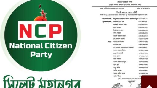 সিলেট মহানগর এনসিপির পূর্ণাঙ্গ সমন্বয় কমিটি ঘোষণা।