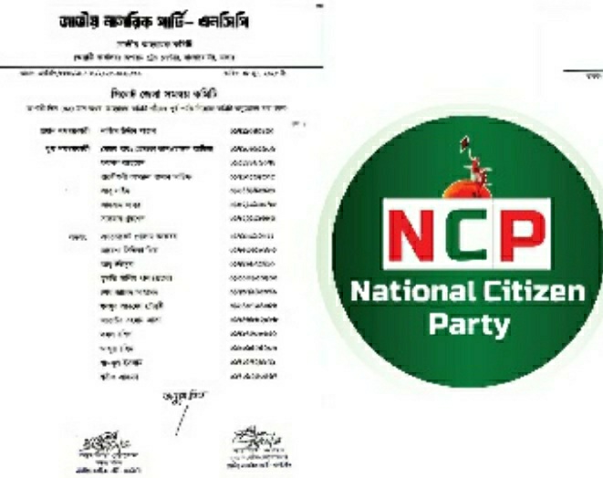 জাতীয় নাগরিক পার্টি (এনসিপি) সিলেট জেলার  পূর্ণাঙ্গ সমন্বয় কমিটি ঘোষণা