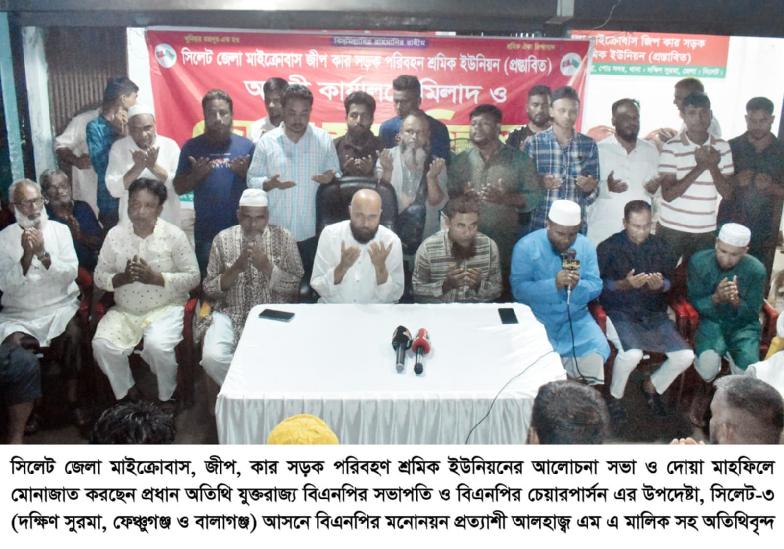 সিলেট জেলা মাইক্রোবাস, জীপ, কার সড়ক পরিবহণ শ্রমিক ইউনিয়নের আলোচনা সভা ও দোয়া মাহফিল
