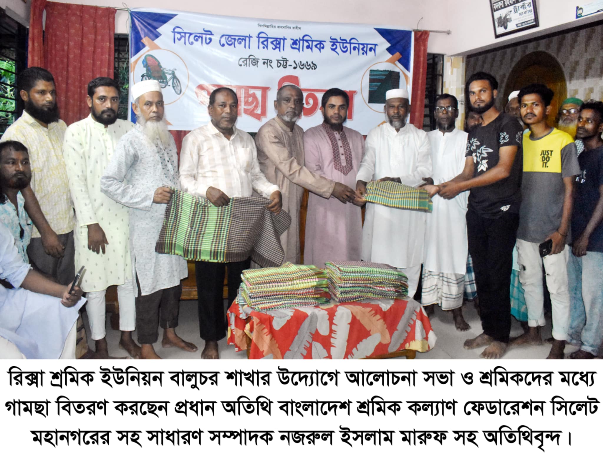 সিলেট বালুচরে রিক্সা শ্রমিক ইউনিয়নের আলোচনা সভা ও শ্রমিকদের মধ্যে গামছা বিতরণ