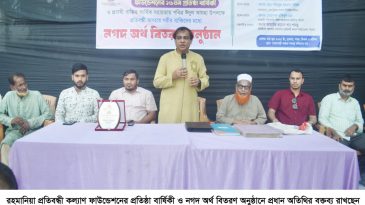 রহমানিয়া প্রতিবন্ধী কল্যাণ ফাউন্ডেশনের প্রতিষ্ঠা বার্ষিকী ও ঈদ উপলক্ষে নগদ অর্থ বিতরণ