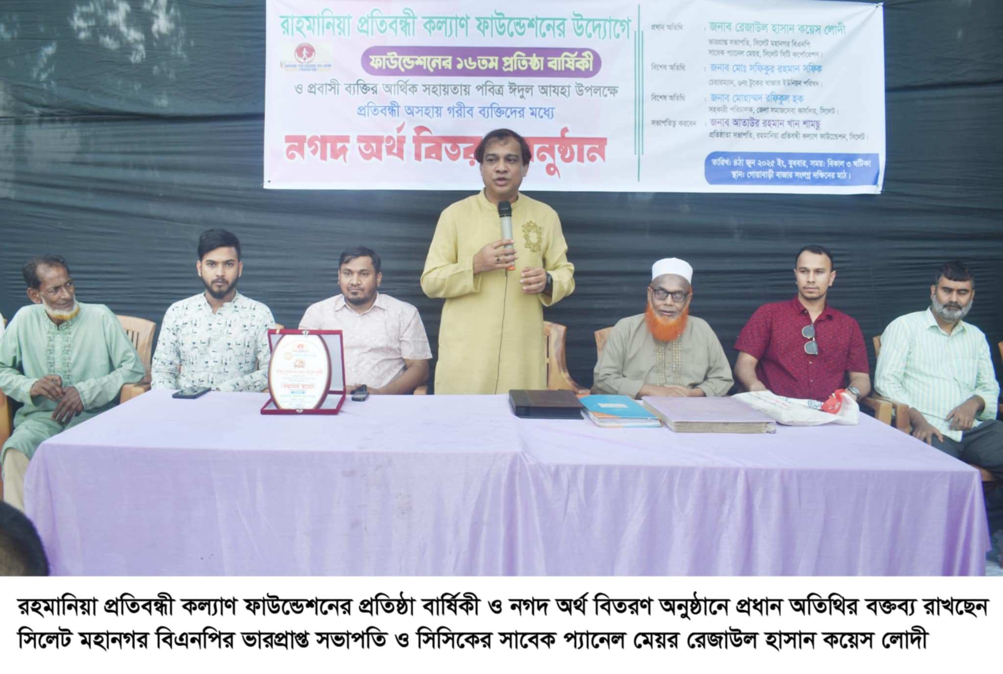 রহমানিয়া প্রতিবন্ধী কল্যাণ ফাউন্ডেশনের প্রতিষ্ঠা বার্ষিকী ও ঈদ উপলক্ষে নগদ অর্থ বিতরণ