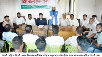 সিলেট জেলা সিএনজি অটোরিক্সা, অটোটেম্পু, টেক্সী, টেক্সীকার মালিক সমিতির প্রতিবাদ সভা