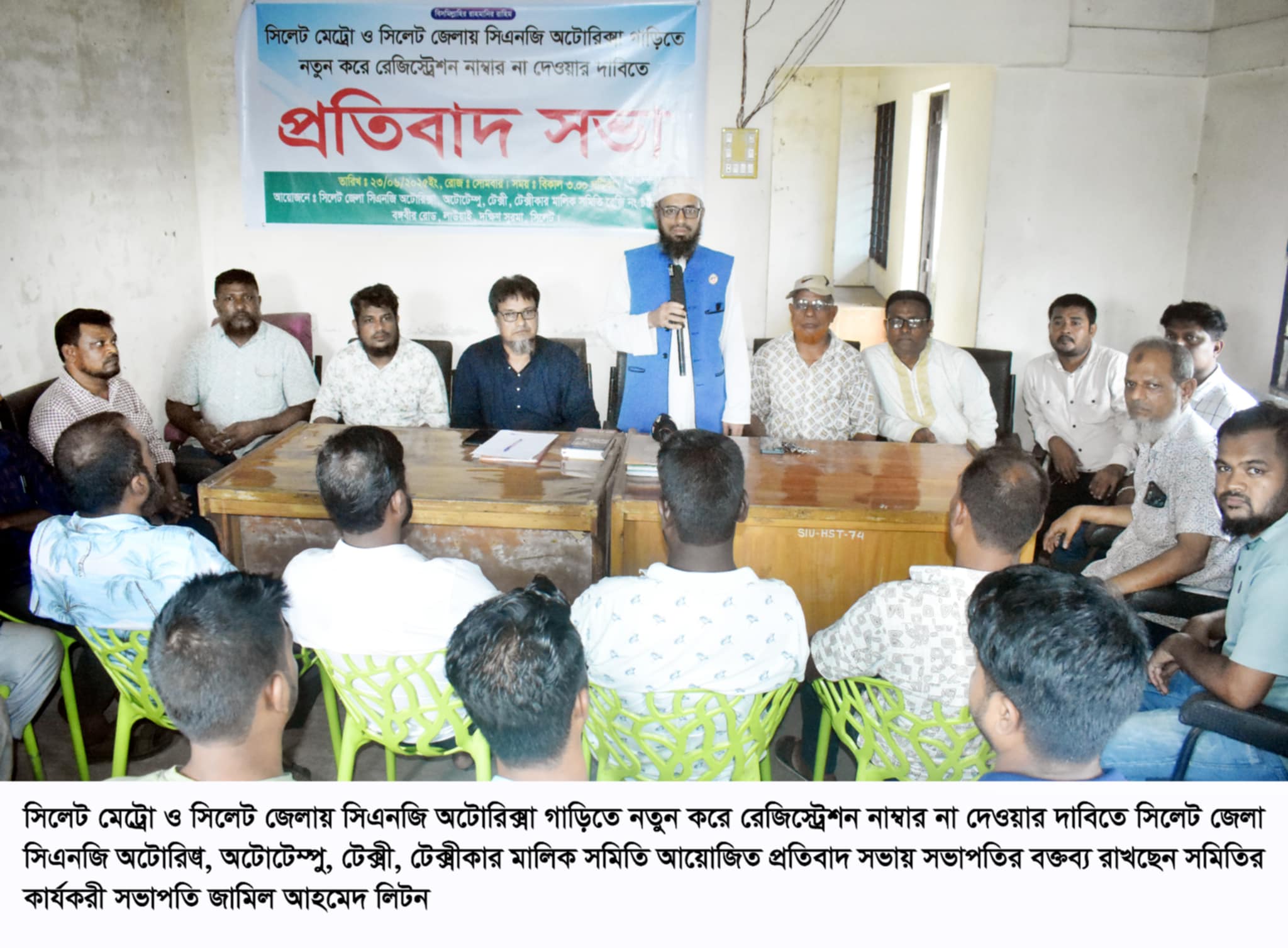 সিলেট জেলা সিএনজি অটোরিক্সা, অটোটেম্পু, টেক্সী, টেক্সীকার মালিক সমিতির প্রতিবাদ সভা