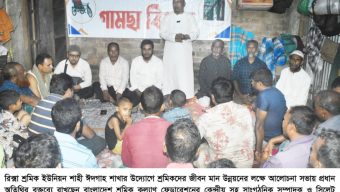 সিলেট শাহী ঈদগায় শ্রমিকদের জীবন মান উন্নয়নের লক্ষ্যে আলোচনা সভা ও উপহার প্রদান