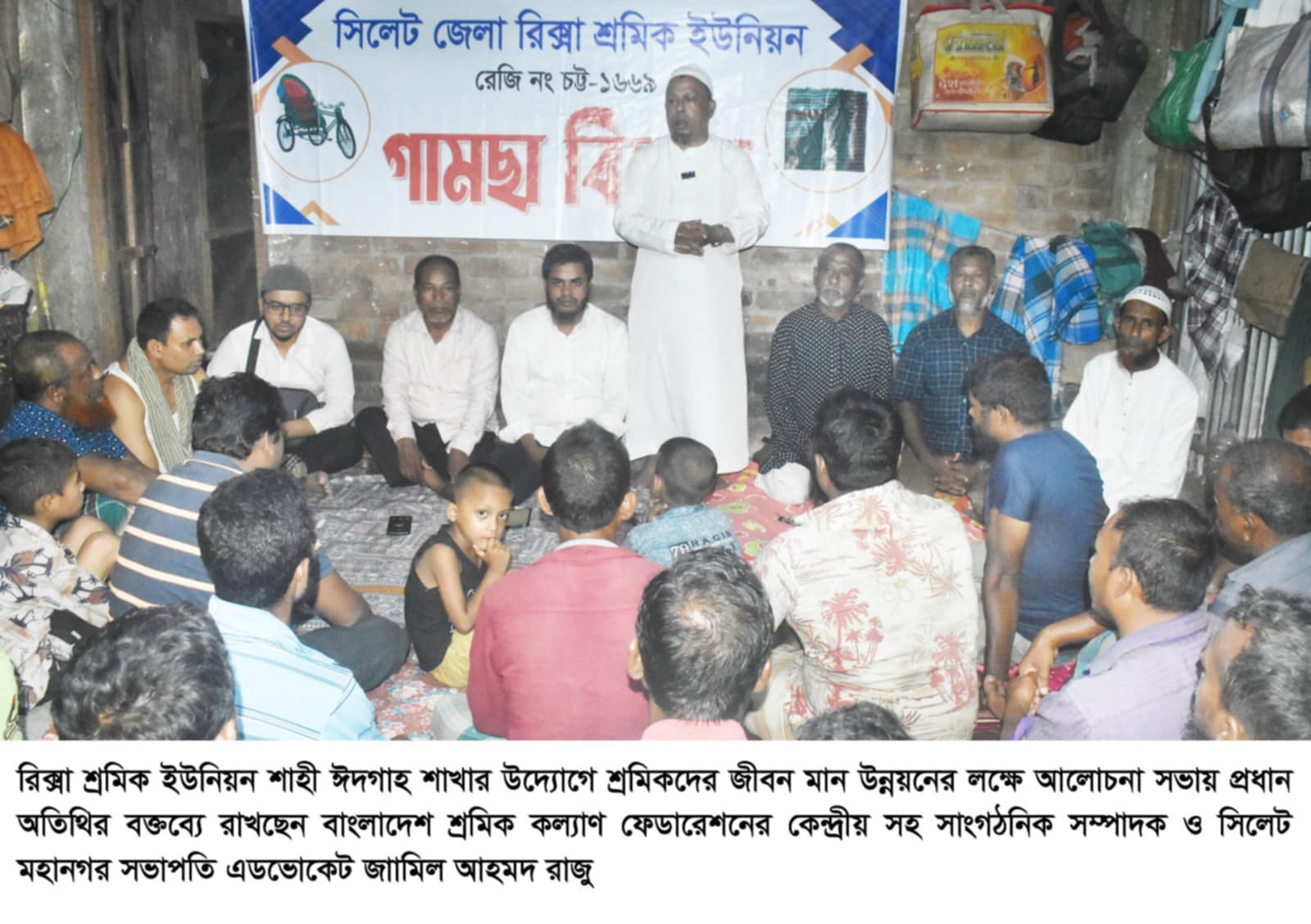 সিলেট শাহী ঈদগায় শ্রমিকদের জীবন মান উন্নয়নের লক্ষ্যে আলোচনা সভা ও উপহার প্রদান