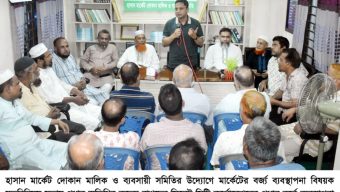হাসান মার্কেট দোকান মালিক ও ব্যবসায়ী সমিতির বর্জ্য ব্যবস্থাপনা বিষয়ক মতবিনিময় সভা