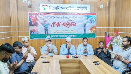 জুলাই শহীদ দিবস উপলক্ষে সিলেট অনলাইন প্রেসক্লাবের দোয়া মাহফিল